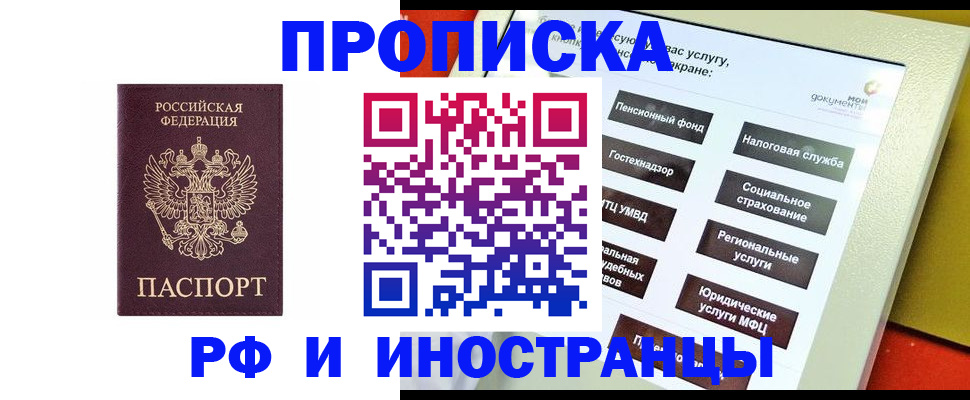 временная регистрация для всех в Болхове